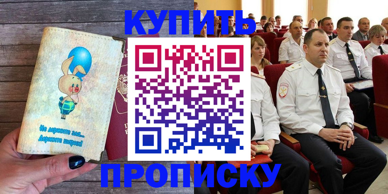 прописка законно в Тавде