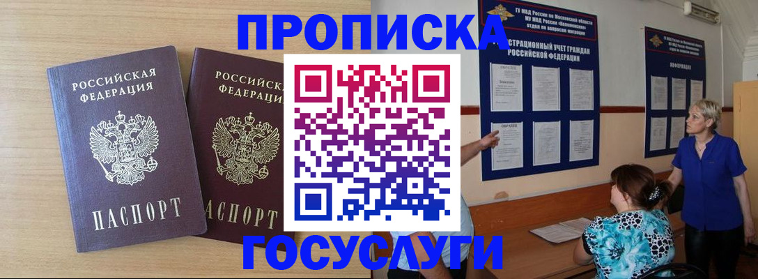 временная регистрация для школы в Тавде